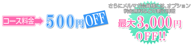 メルマガ特典