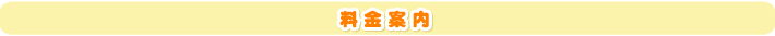 コース